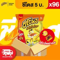 ราคา ขายยกลัง 96 ซอง Cheetos ชีโตส ขนาด 5 บาท เลือกรสได้ (25316630562)