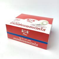ราคา SOS plus เทปแต่งแผล เทปกาว เทปเยื่อกระดาษ เทปชนิดใส SOS รุ่น PR1 PR2 TR1 TR2 TR3 (17900084812)