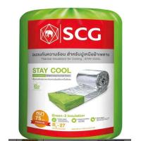 ราคา SCG ฉนวนใยแก้วกันความร้อน PREMIUM 75 มม STAY COOL (22023970739)