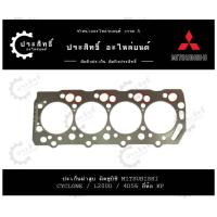 ราคา ปะเก็นฝาสูบ รถยี่ห้อ มิตซูบิชิ Mitsubishi รหัสเครื่อง L200D 4D56 รุ่น Cyclone Strada 2500cc K14 (22664712507)