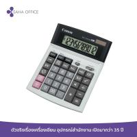 ราคา เครื่องคิดเลข Canon WS 1210Hi 12 หลัก (18456892866)