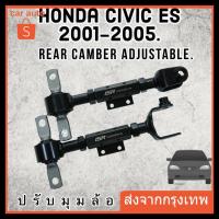 ราคา 1 คู่ ปรับแคมเบอร์ Honda civic ES DC5 สีดำงานเหล็ก ตัวล๊อคสายเบรคครบตรงรุ่น Camber หลัง Honda Civic ES DC5 งานSRP (25707470597)