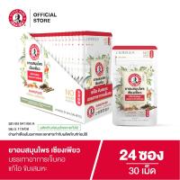 ราคา Siangpure Herbal Lozenges ยาอมสมุนไพร เซียงเพียว ขนาด 5 กรัม จำนวน 24 ชิ้น (25535964129)