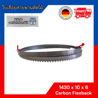 ราคา ใบเลื่อยสายพานตัด เหล็กตัดไม้ จากเยอรมัน ขนาด 1430 x 10mm x 6 TPI 6ฟันต่อนิ้ว carbon hardback สำหรับเครื่องเลื่อย 8 นิ้ว WBS0 (8905991384)
