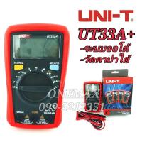 ราคา มัลติมิเตอร์ดิจิตอล UNI T UT33D UT33B UT33C UT33A Unit Digital multimeter มิเตอร์วัดไฟดิจิตอล (7702409995)