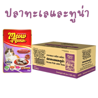 ราคา ยกลัง 48 ซอง Meow Meow อาหารเปียกแมว เหมียวเหมียว ลูกแมว แมวโต ขนาด 85g (25586326559)