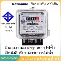 ราคา มิเตอร์ไฟฟ้า มิเตอร์วัดไฟ 2 เฟส หม้อไฟ 5A 15 A Nationine ของแท้ มีมอก ผ่านมาตรฐานการไฟฟ้า รับประกันสินค้า 2 ปี (126206941804)