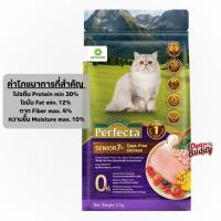 ราคา เพอร์เฟคต้า เวลเนส Perfecta Wellness 2 7kg สูตรใหม่ 3kg อาหารแมวพรีเมียม เกรดเบทาโกร เนื้อสดอันดับ 1 สำหรับแมวทุกวัย (126659253583)