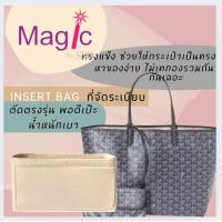 ราคา Insert Bag ที่จัดระเบียบ GOYARD ST Louis PM รุ่นผ้าสักหลาด น้ำหนักเบา (26283041825)