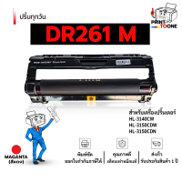 ราคา ดรัม DR261 DR 261 D261 D 261 DR261CL 261 DRUM เครื่องพิมพ์ที่รองรับ Brother MFC 9330 Brother MFC 9340 Brother DCP 9020CDW (24808007061)