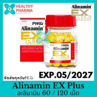 ราคา Alinamin อะลินามิน 60 120 เม็ด ฉลากไทย (21019218780)