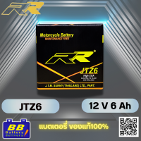 ราคา RR JTZ6 แบตเตอรี่แห้งมอเตอร์ไซค์ 12V พร้อมใช้งาน ของแท้ คุณภาพดี ราคาส่งสุดคุ้ม (25473740354)