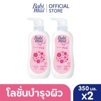 ราคา เบบี้มายด์ โลชั่นเด็ก สวีทตี้พิงค์ พลัส 350 มล X2 Babi Mild Sweety Pink Plus Lotion 350ml x2 (523718350)