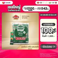 ราคา 100 ซอง MOCCONA TRIO มอคโคน่า ทรีโอ เอสเปรสโซ่ 3อิน1 เลือกรสได้ (6735346711)
