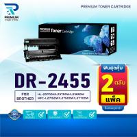 ราคา PACK2 ตลับดรัม DR 2455 D2455 2455 DR2455 FOR BROTHER HL 2370DN L2375DW L2385DW MFC L2715DW (21746163263)