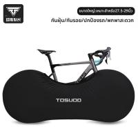 ราคา TOSUOD ผ้าคลุมจักรยานสำหรับจักรยานเสือภูเขาและจักรยานทางเรียบ กันฝุ่นและทนต่อการขีดข่วน (25181455045)