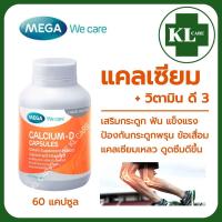 ราคา Calcium D3 1500 แคลเซี่ยม ดี3 บำรุงกระดูก ป้องกันกระดูกพรุน Mega 90 แคปซูล ของแท้ 100 (21872139060)
