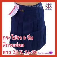 ราคา ตราสมอ กระโปรงนักเรียน 6 จีบ ยาว25 x เอว 25 38 สีกรมอ่อน ผ้าโทเร (10338836906)