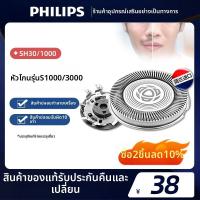 ราคา Philips หัวโกนเปลี่ยน SH30 สำหรับ S1000 S1113 S1020 3102 X5005 (126262271459)