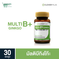 ราคา Clover Plus Multi B+ Ginkgo โคลเวอร์ พลัส มัลติ บีพลัส จิงโกะ บำรุงสมองเพิ่มความจำ 30 แคปซูล