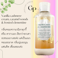 ราคา BBW 4 Lotion Bath and body works body lotion 236ml ของแท้100 โลชั่นบำรุงผิว (21817930171)