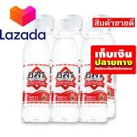 ราคา โล๊ะ ปิดโกดัง อสร น้ำส้มสายชู 250 มล x 6 ขวด รหัสสินค้า LAZ 72 999FS ลดราคาพิเศษ (8376018316)