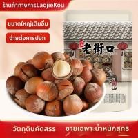 ราคา เฮเซลนัทเม็ดใหญ่ 250 กรัม x 2 แพ็ค (25975668255)