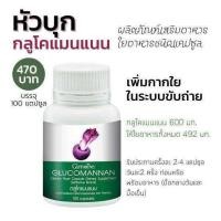 ราคา ปัญหา ท้องผูก เรื้อรัง กลูโคแมนแนนกิฟฟา รีน ผงบุก ช่วยระบบ ขับถ่าย น้ำหนัก GLUCOMANANกิฟฟา รีน กลูโคแมนแนน 100 แคปซูล ท้องผูก กระตุ้นการขับถ่าย ลดพุง (24382293178)