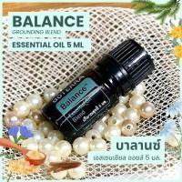 ราคา Doterra Essential Oils Balance น้ำมันหอมระเหย โดเทอร์ร่า บาลานซ์ ขนาด 5 ml 15 ml น้ำมันอโรม่า doTERRA (22552702552)