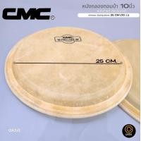 ราคา รวมVAT CMC Future หนังกลองทอมบ้า ขนาด 10 นิ้ว 11 นิ้ว หนังทอมบ้า หนังกลอง ทำจากวัสดุอย่างดี หนังกลองทอม (24055897369)