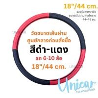 ราคา หุ้มพวงมาลัย หนัง รถ 6ล้อ 8ล้อ 10ล้อ 18นิ้ว แบบหนัง มีหลายสี งานไทย ปลอกหุ้มพวงมาลัย รถบรรทุก 6ล้อ 8ล้อ 10ล้อ (22663733242)