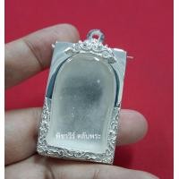ราคา กรอบพระ ตลับเงินขัดเงาเกลี้ยงใส่พระสมเด็จ หน้าโค้ง แบบหน้าเดียว (7886523800)