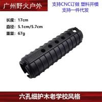 ราคา แฮนด์การ์ด 6 รู Abs หกรู Handguard ดีอาจารย์ใหญ่เก่าฟื้นฟู Jinming 9 สูบ Handguard 7 นิ้ว Old School (24921584070)