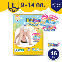 ราคา โฉมใหม่ BabyLove Playpants เบบี้เลิฟกางเกงผ้าอ้อมเพลย์แพ้นท์ ไซส์ L จำนวน 46 ชิ้น (193388174)