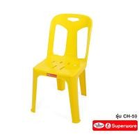 ราคา Srithai Superware เก้าอี้พลาสติก เก้าอี้พนักพิงรุ่น CH 59 มี 10 สี (24658382581)