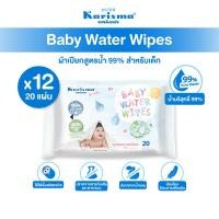 ราคา NEW Karisma แคริสม่า ทิชชู่เปียกสูตรน้ำ ผ้าเปียกสำหรับเด็ก 20 แผ่น (26329681874)