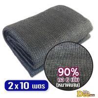 ราคา สแลนกรองแสง ขนาด2x10เมตร สแลนกันแดด 90 ทอ6เข็ม หนาพิเศษ สีเขียว สีดำ ความถี่ 50 60 70 80 ทอ3เข็ม ตาข่ายกรองแสง สแลมบังแดด ผ้าสแลน ส่งตรงโรงงานไทย (126571496413)