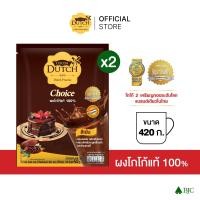 ราคา โกโก้ผง ตราโกโก้ดัทช์ ช้อยส์ ดาร์ก ขนาด 420 กรัม แพ็กคู่ (25756689134)