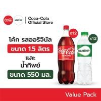 ราคา จัดส่งเฉพาะกทม ปริมณฑลและชลบุรี โค้ก รสออริจินัลสูตรน้ำตาลน้อยกว่า 1 5 ลิตร 12 ขวด น้ำทิพย์ น้ำดื่ม 550 มล 12 ขวด (23634132864)