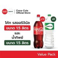 ราคา จัดส่งเฉพาะกทม ปริมณฑลและชลบุรี โค้ก รสออริจินัลสูตรน้ำตาลน้อยกว่า 1 5 ลิตร 12 ขวด น้ำทิพย์ น้ำดื่ม 1 5 ลิตร 6 ขวด (23633923923)