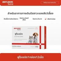 ราคา BAYLDAHL ยาสำหรับการรักษาโรคติดเชื้อทางเดินปัสสาวะและเป็นยาขับปัสสาวะ (25821483540)