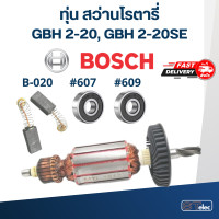 ราคา ทุ่น สว่านโรตารี่ บอส BOSCH GBH2 20 2 20SE 4ฟัน (18500971788)