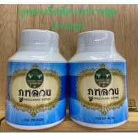 ราคา ภูหลวงชุด 2 ขวด มี200แคปซูล บรรเทาริดสีดวงทวาร ภายใน ภายนอก (21350889994)