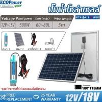ราคา กทม จัดส่ง ปั้มน้ำโซล่าเซลล์12V ปั้มโซล่าเซลล์ DC โซล่าเซลล์ปั้ม ปั้มจุ่มโซล่าเซลล์ ปั้มโซล่า ชุดพร้อมใช้ ปั้มน้ำโซล่เซล ปั๊มน้ำ dc 12v โซล่า (26230990857)