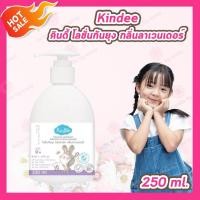 ราคา 1 ชิ้น Kindee คินดี้ โลชั่นกันยุง สเปรย์กันยุง สำหรับเด็ก ออร์แกนิค เลือกสินค้า (26153925292)