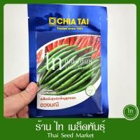 ราคา พริกขี้หนู ดวงมณี เมล็ดพริก เมล็ดพันธุ์ พริก ลูกผสม ตรา เจียไต๋ บรรจุ 20 กรัม (14357239850)