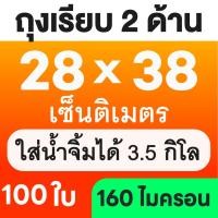 ราคา ส่งฟรี ถุงเรียบ ถุงสูญญากาศ 100 ใบ ถุงซีลสูญญากาศ ใส่อาหาร Vacuum Bag (24435028455)