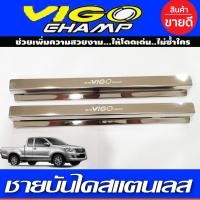 ราคา ชายบันได กันรอยประตู สแตนเส 4 ชิ้น 4ประตู โตโยต้า วีโก้ แชมป์ TOYOTA VIGO CHAMP 2011 2012 2013 2014 ใส่ร่วมกันได้ R (16967790331)