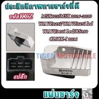 ราคา แผ่นชาร์จ MSX125 MSX 2016 2020 WAVE125i WAVE125i led WAVE110i Led RS150 CLICK I 2011 รหัสKYZ มอเตอร์ไซค์แผ่นชาร์ทเวฟ125i เอ็มเอสเอก 6ปลั๊ก Regulator (23168712069)