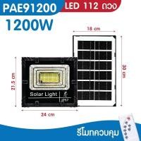 ราคา รับประกัน 2 ปี ไฟ สปอตไลท์ ไฟสปอตไลท์ ไฟใหญ่ โคมไฟสปอตไลท์ ไฟโซล่าเซลล์ ไฟLED Solar Light (22107548477)